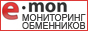 Мониторинг обменников E-mon.ru